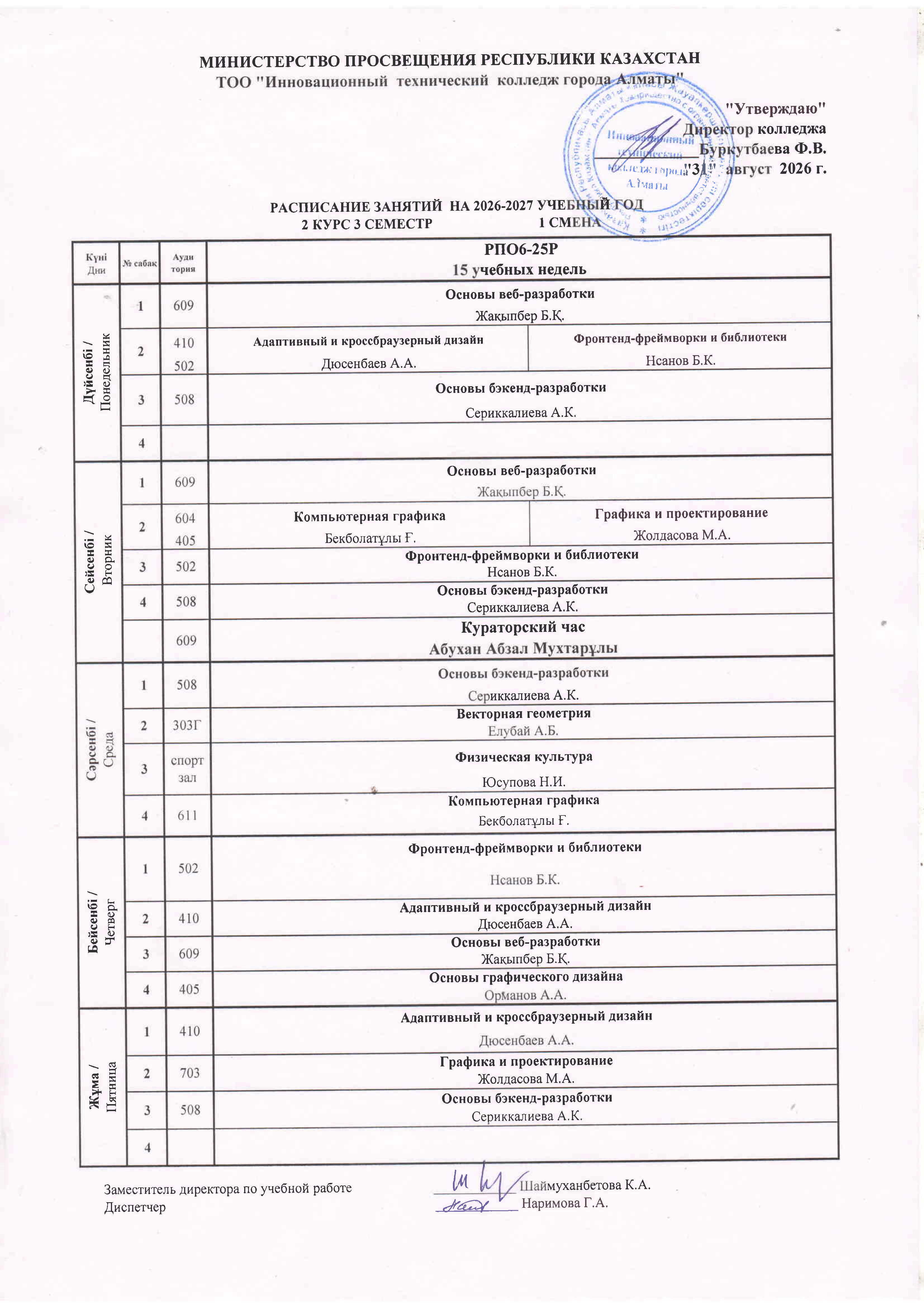 1smena1semestr